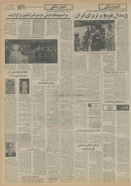 پرونده:Ettelaat13551116.pdf