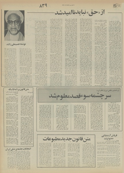 پرونده:Ettelaat13551116.pdf