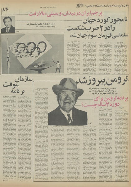 پرونده:Ettelaat13551116.pdf