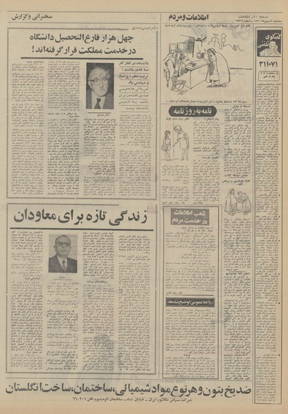 پرونده:Ettelaat13501119.pdf