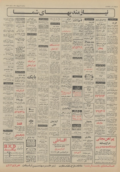 پرونده:Ettelaat13501119.pdf