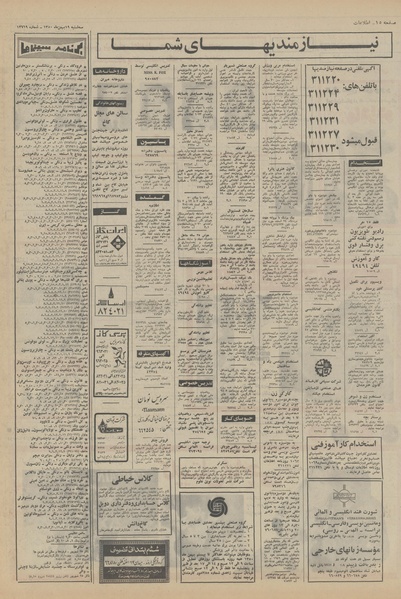 پرونده:Ettelaat13501119.pdf