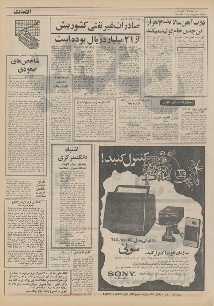 پرونده:Ettelaat13501119.pdf