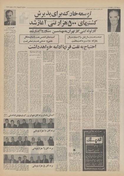 پرونده:Ettelaat13501119.pdf