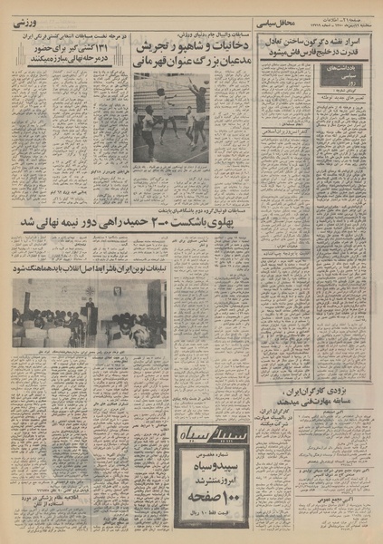 پرونده:Ettelaat13501119.pdf