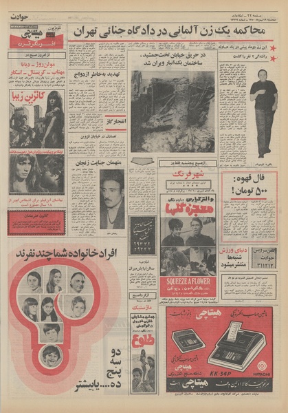 پرونده:Ettelaat13501119.pdf