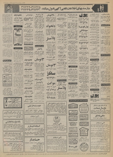 پرونده:Ettelaat13530829.pdf