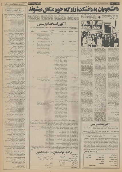 پرونده:Ettelaat13530829.pdf