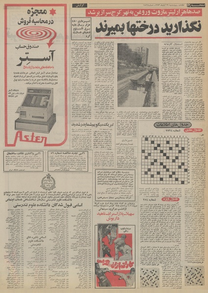 پرونده:Ettelaat13530829.pdf