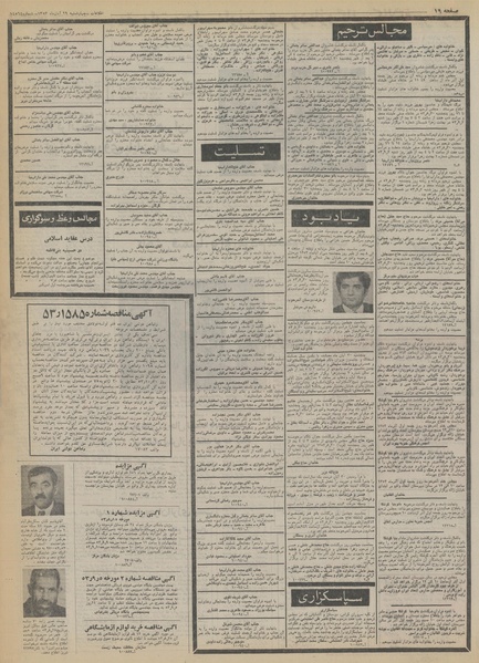 پرونده:Ettelaat13530829.pdf