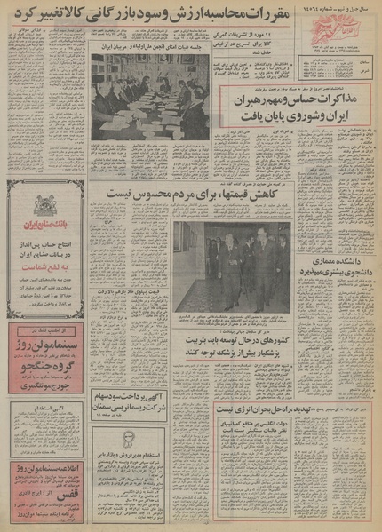 پرونده:Ettelaat13530829.pdf