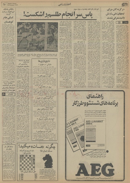 پرونده:Ettelaat13561227.pdf