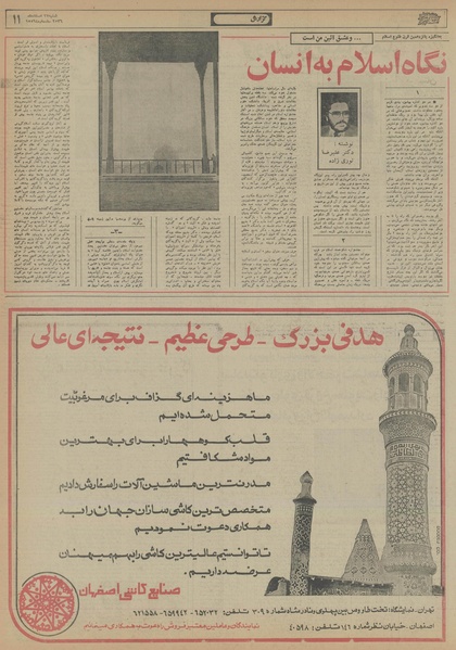 پرونده:Ettelaat13561227.pdf