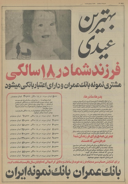 پرونده:Ettelaat13561227.pdf