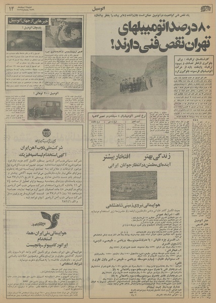 پرونده:Ettelaat13561227.pdf