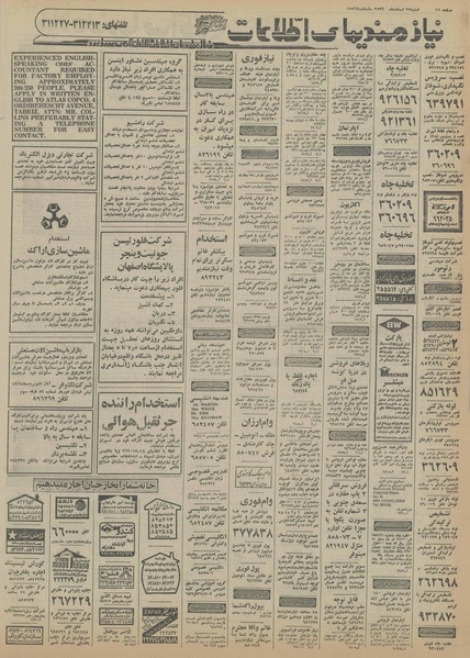 پرونده:Ettelaat13561227.pdf