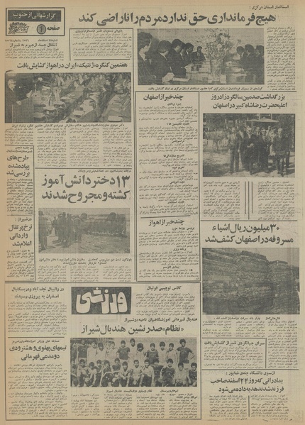 پرونده:Ettelaat13561227.pdf