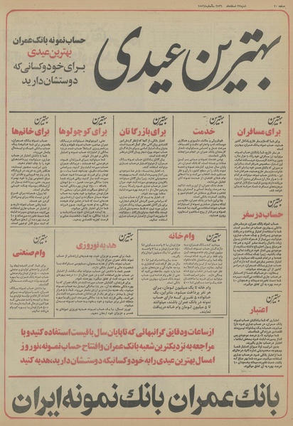 پرونده:Ettelaat13561227.pdf