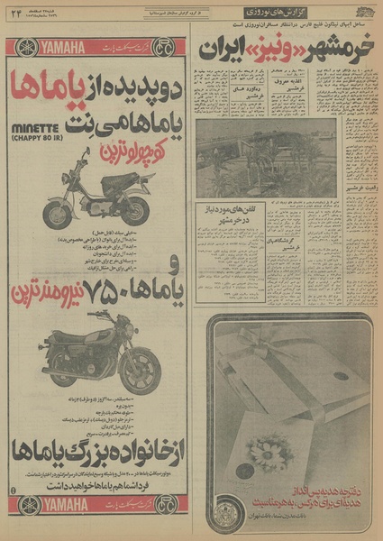 پرونده:Ettelaat13561227.pdf