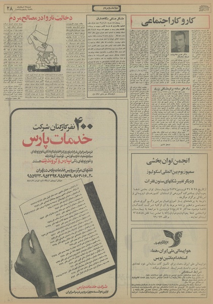 پرونده:Ettelaat13561227.pdf