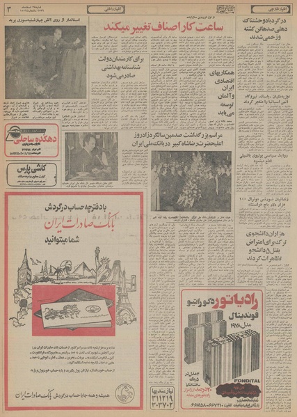 پرونده:Ettelaat13561227.pdf