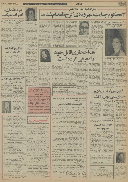 پرونده:Ettelaat13561227.pdf