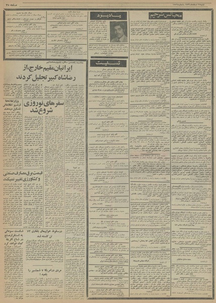 پرونده:Ettelaat13561227.pdf