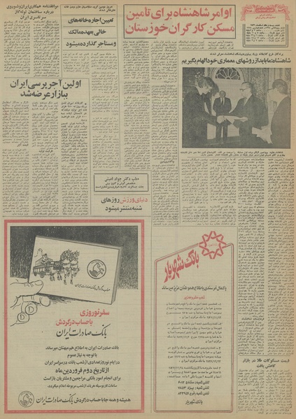 پرونده:Ettelaat13561227.pdf