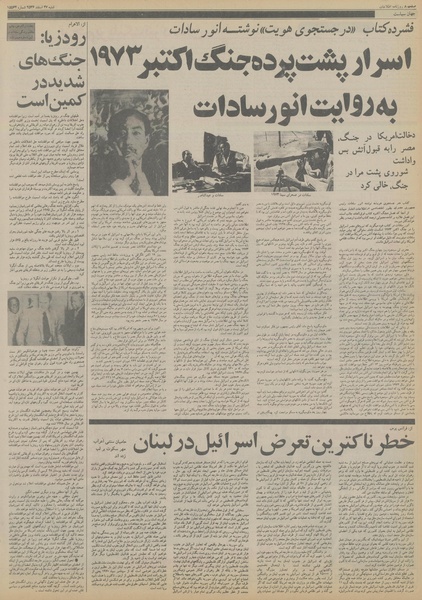 پرونده:Ettelaat13561227.pdf