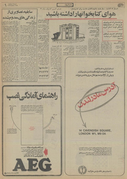 پرونده:Ettelaat13561227.pdf