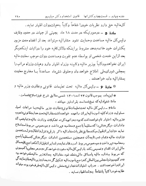 پرونده:Majlis Melli 4.pdf