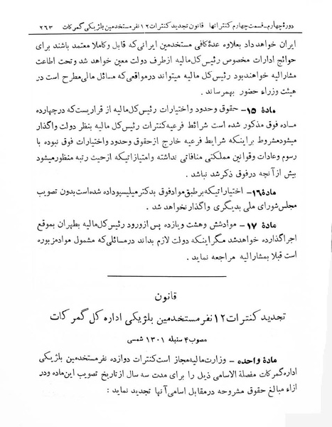 پرونده:Majlis Melli 4.pdf