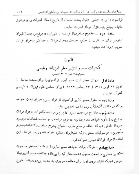 پرونده:Majlis Melli 4.pdf