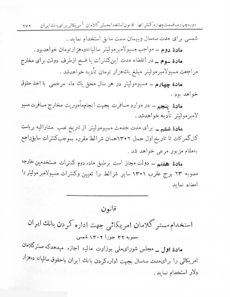 پرونده:Majlis Melli 4.pdf