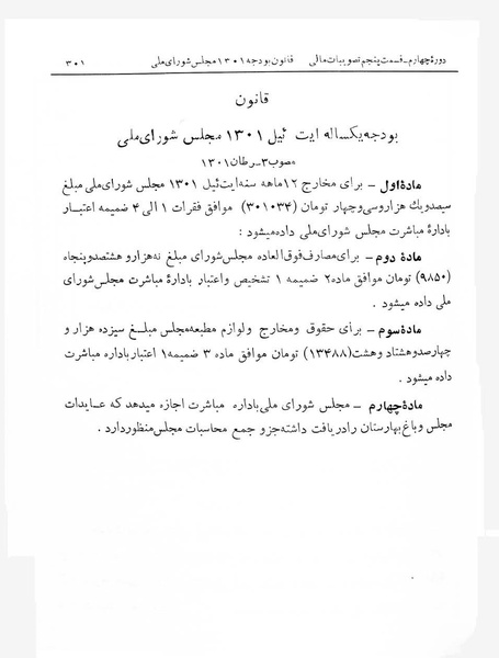 پرونده:Majlis Melli 4.pdf