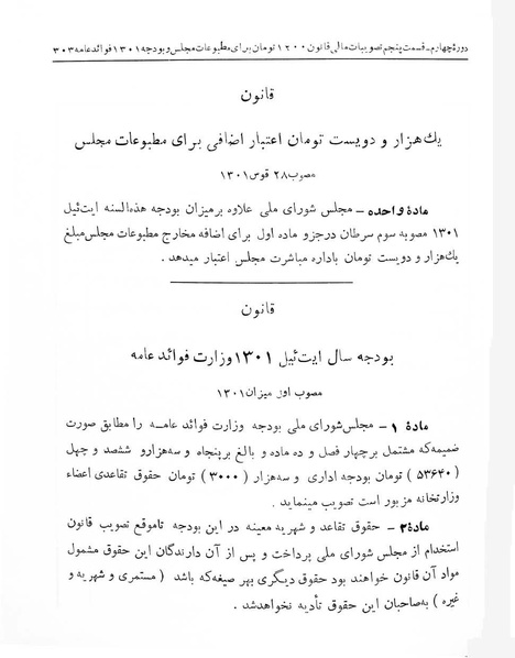 پرونده:Majlis Melli 4.pdf