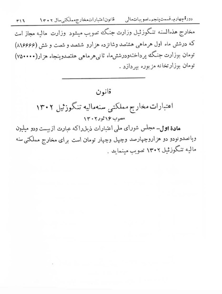 پرونده:Majlis Melli 4.pdf