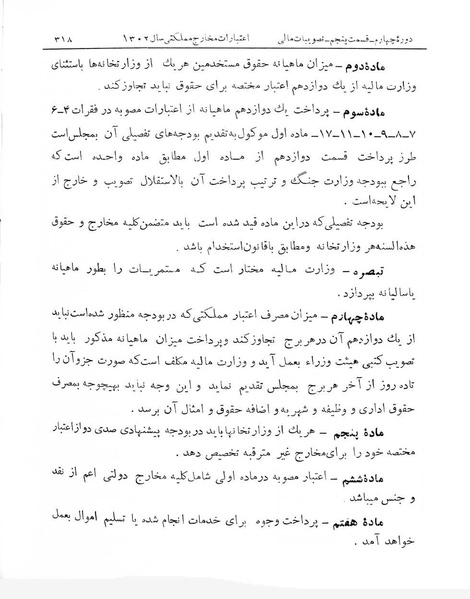 پرونده:Majlis Melli 4.pdf