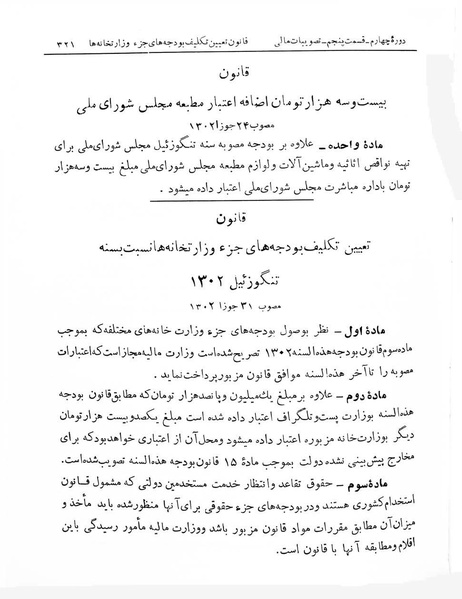 پرونده:Majlis Melli 4.pdf