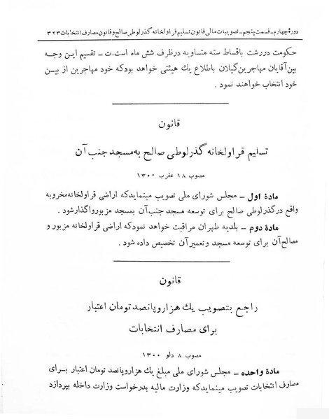 پرونده:Majlis Melli 4.pdf