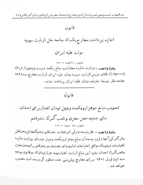 پرونده:Majlis Melli 4.pdf
