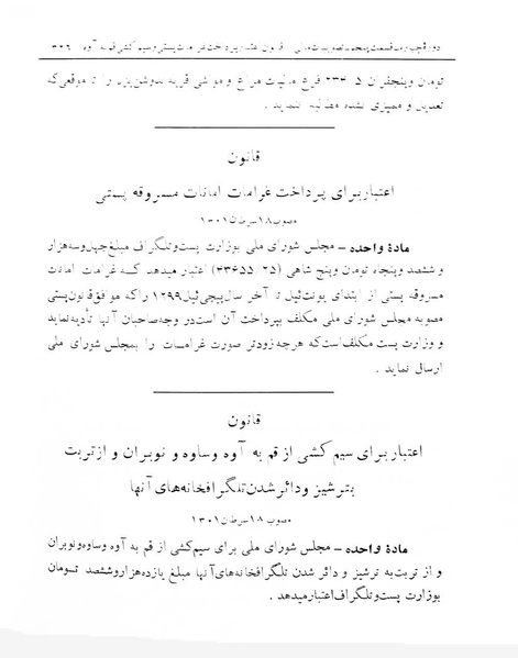 پرونده:Majlis Melli 4.pdf