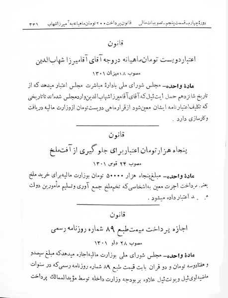 پرونده:Majlis Melli 4.pdf