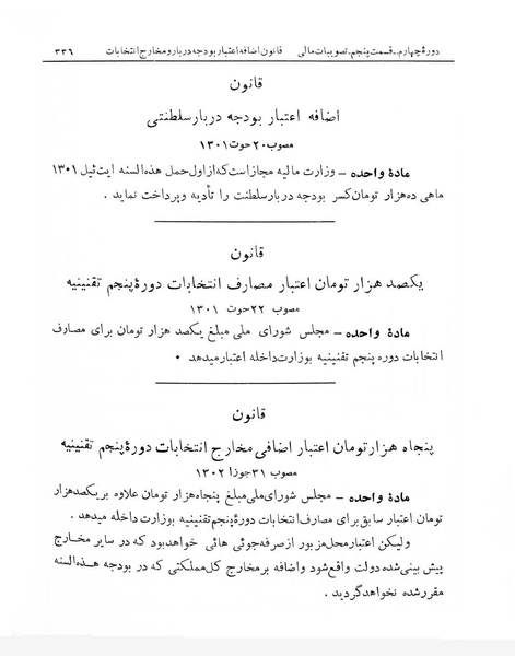 پرونده:Majlis Melli 4.pdf