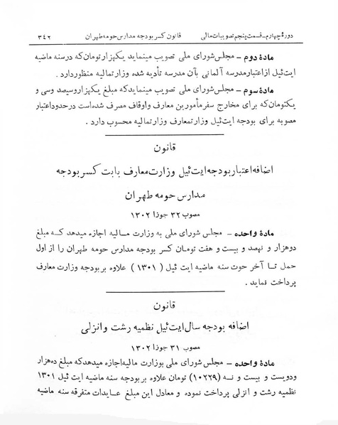 پرونده:Majlis Melli 4.pdf