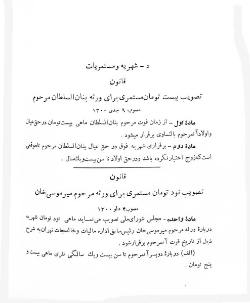 پرونده:Majlis Melli 4.pdf