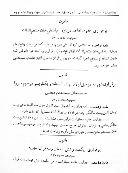 پرونده:Majlis Melli 4.pdf