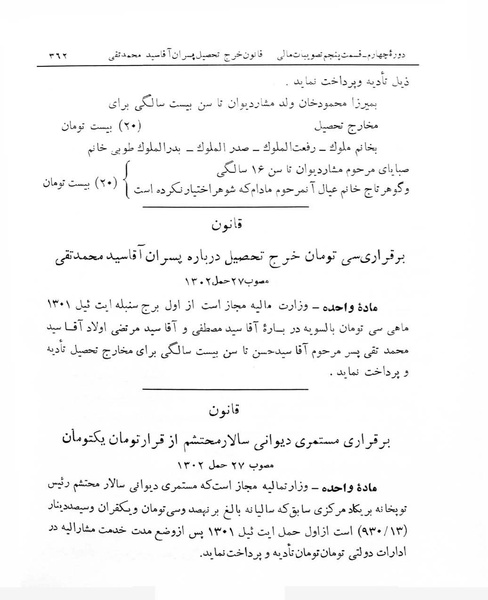 پرونده:Majlis Melli 4.pdf