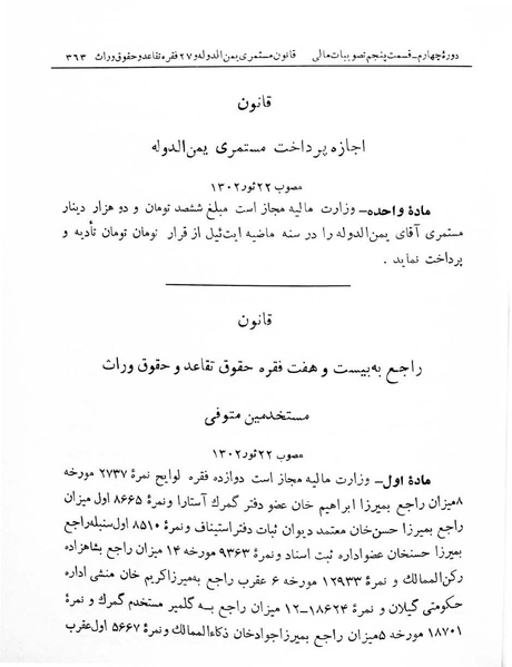 پرونده:Majlis Melli 4.pdf