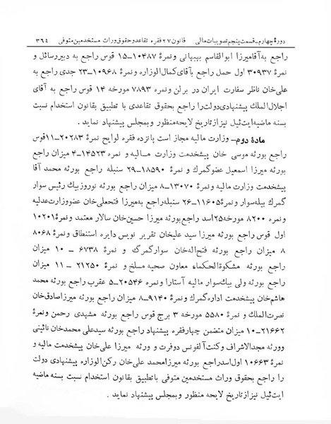 پرونده:Majlis Melli 4.pdf